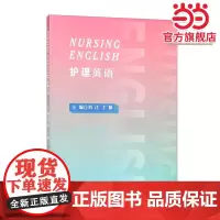 Nursing English 护理英语