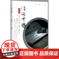 []《诗词中国》第四期诗词中国丛刊 诗词中国丛刊编辑部 编 中华书局中华诗词研究院共同主办搜集当 正版书籍