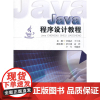 Java程序设计教程