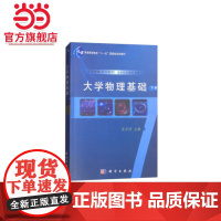 大学物理基础(下册)