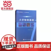 大学物理基础(下册)