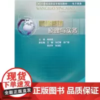 网络营销原理与实务