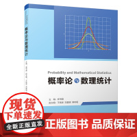 概率论与数理统计