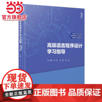 高级语言程序设计学习指导