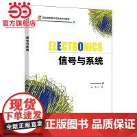 信号与系统(高职 杨勇)