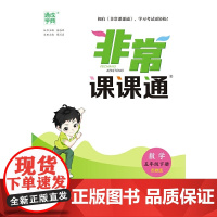 24春小学非常课课通 数学5年级下·苏教
