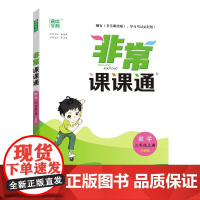 24秋小学非常课课通 数学二年级2年级上·苏教版通成城学典