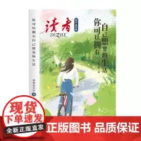 读者励志追梦篇全2册