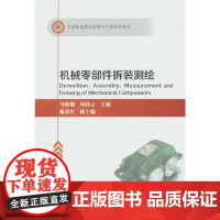机械零部件拆装测绘