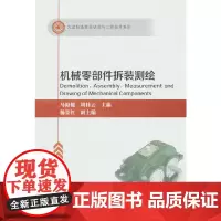 机械零部件拆装测绘