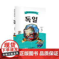 天涯国度,比邻世界;3德国