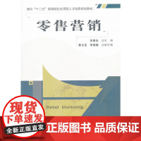 (教材)零售营销