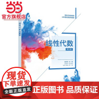 线性代数(第三版)