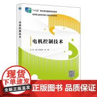 电机控制技术(高职)