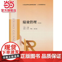 绩效管理(第四版)