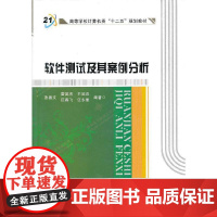 软件测试及其案例分析