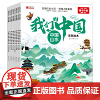我们的中国系列绘本全8册