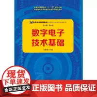 数字电子技术基础