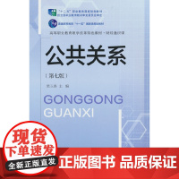 公共关系(第七版)
