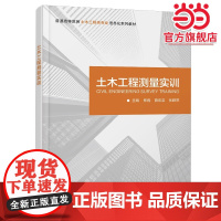 土木工程测量实训