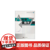 高等数学