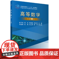高等数学(下册)
