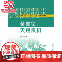 莫辜负,天赐良机