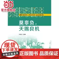 莫辜负,天赐良机