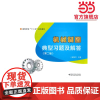机械制图典型习题及解答(第二版)