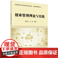 创业管理理论与实践