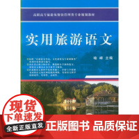 实用旅游语文