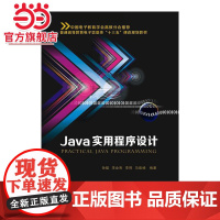 Java实用程序设计