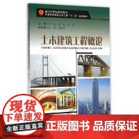 土木建筑工程概论