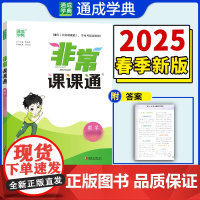 25春小学非常课课通 数学2年级下·苏教版江苏教育版 通成城学典