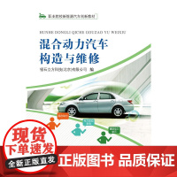 混合动力汽车构造与维修
