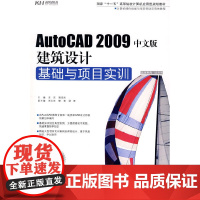 AutoCAD 2009中文版建筑设计基础与项目实训(DVD)