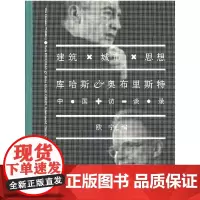 建筑·城市·思想:库哈斯、奥布里斯特中国访谈录