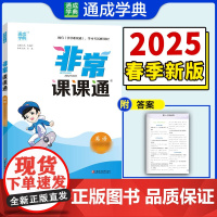 25春小学非常课课通 英语2年级下·译林版 通成城学典