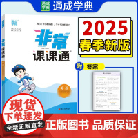 25春小学非常课课通 英语4年级下·译林版 通成城学典
