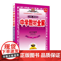 2024-2025新教材 中学教材全解 高中高二下地理 选择性必修3 资源、环境与国家安全 人教版(RJ版)