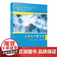 无机化学教与学