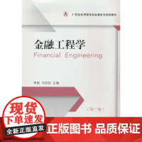 金融工程学(第三版)