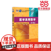 医学高等数学(第三版)
