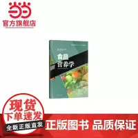 食品营养学