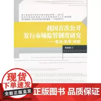我国*公开发行市场监管制度研究