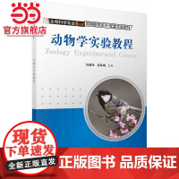 动物学实验教程