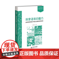 探索语言的魅力:全语言教育视域下的幼儿园语言教育实践