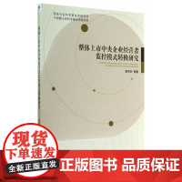 整体上市中央企业经营者监控模式转换研究