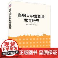 高职大学生创业教育研究