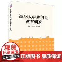 高职大学生创业教育研究